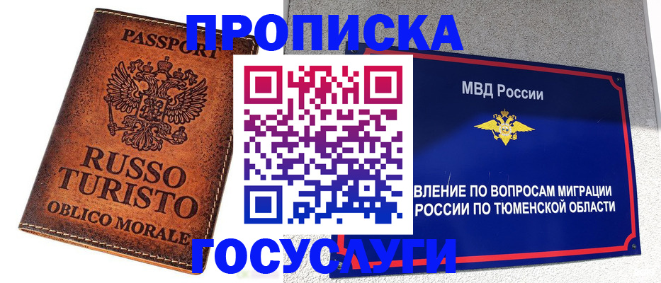 временная прописка в Лобне