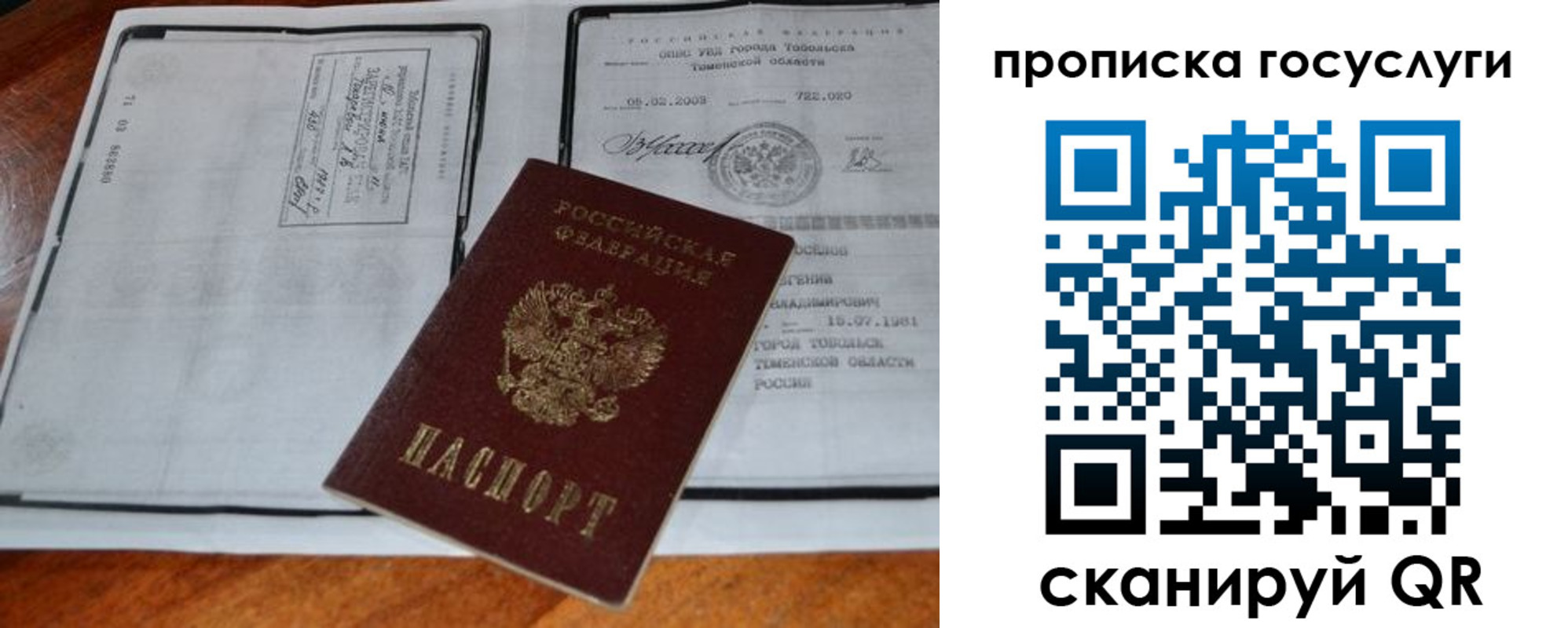 прописка ребенка в Лобне