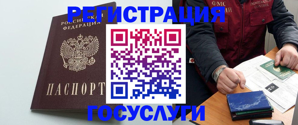временная регистрация в квартире в Лобне