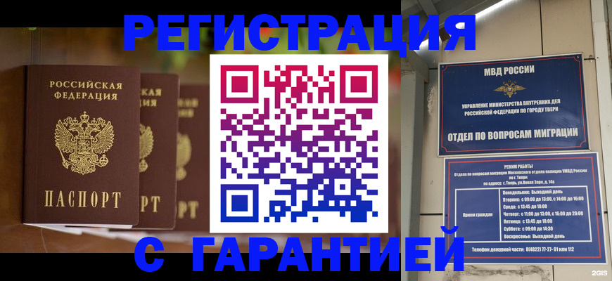 прописка для работы в Лобне