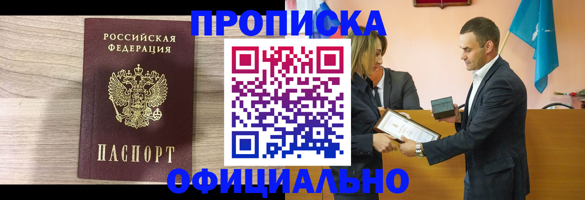 прописка для школы в Лобне